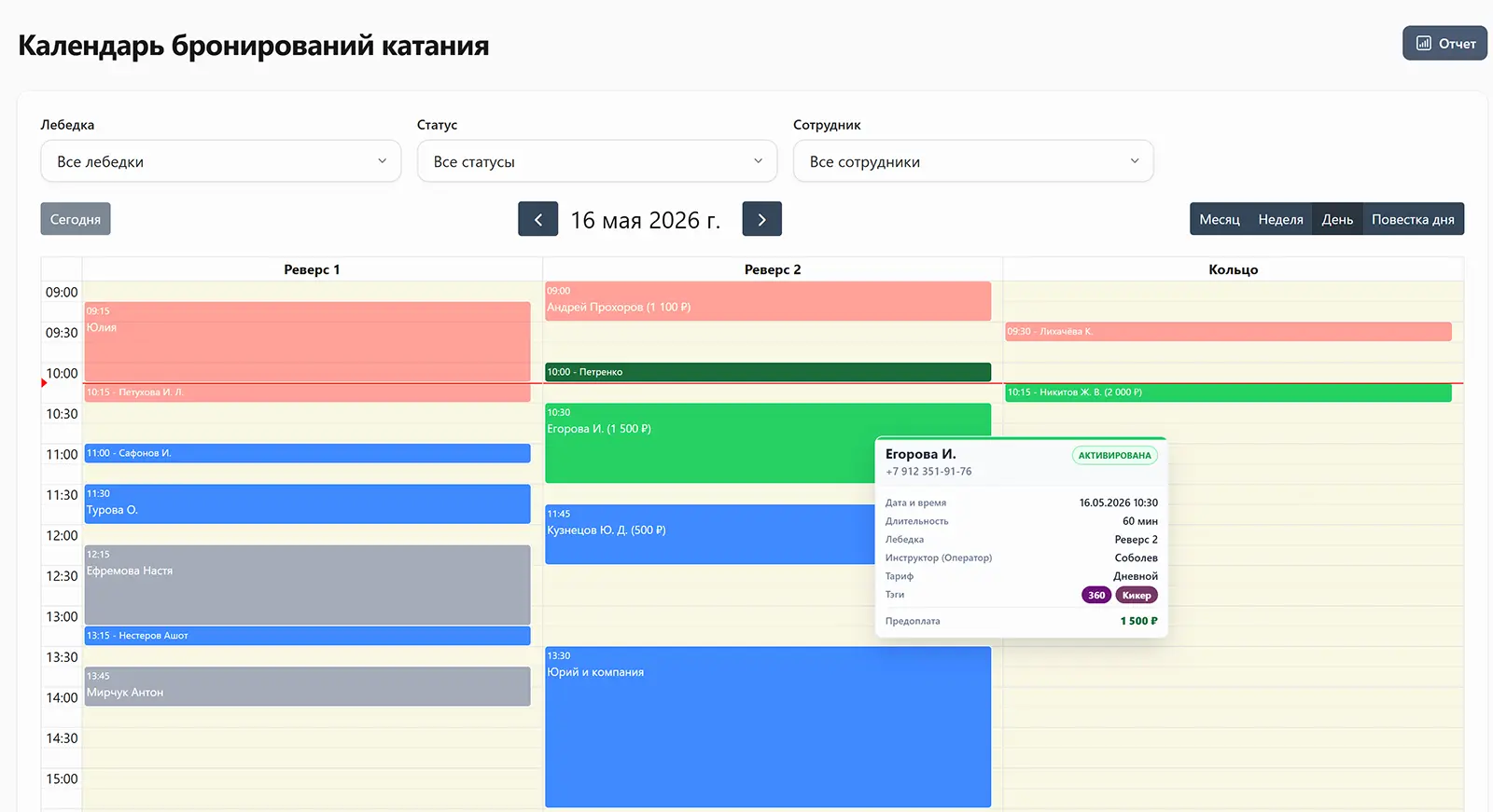 Календарь бронирования катания