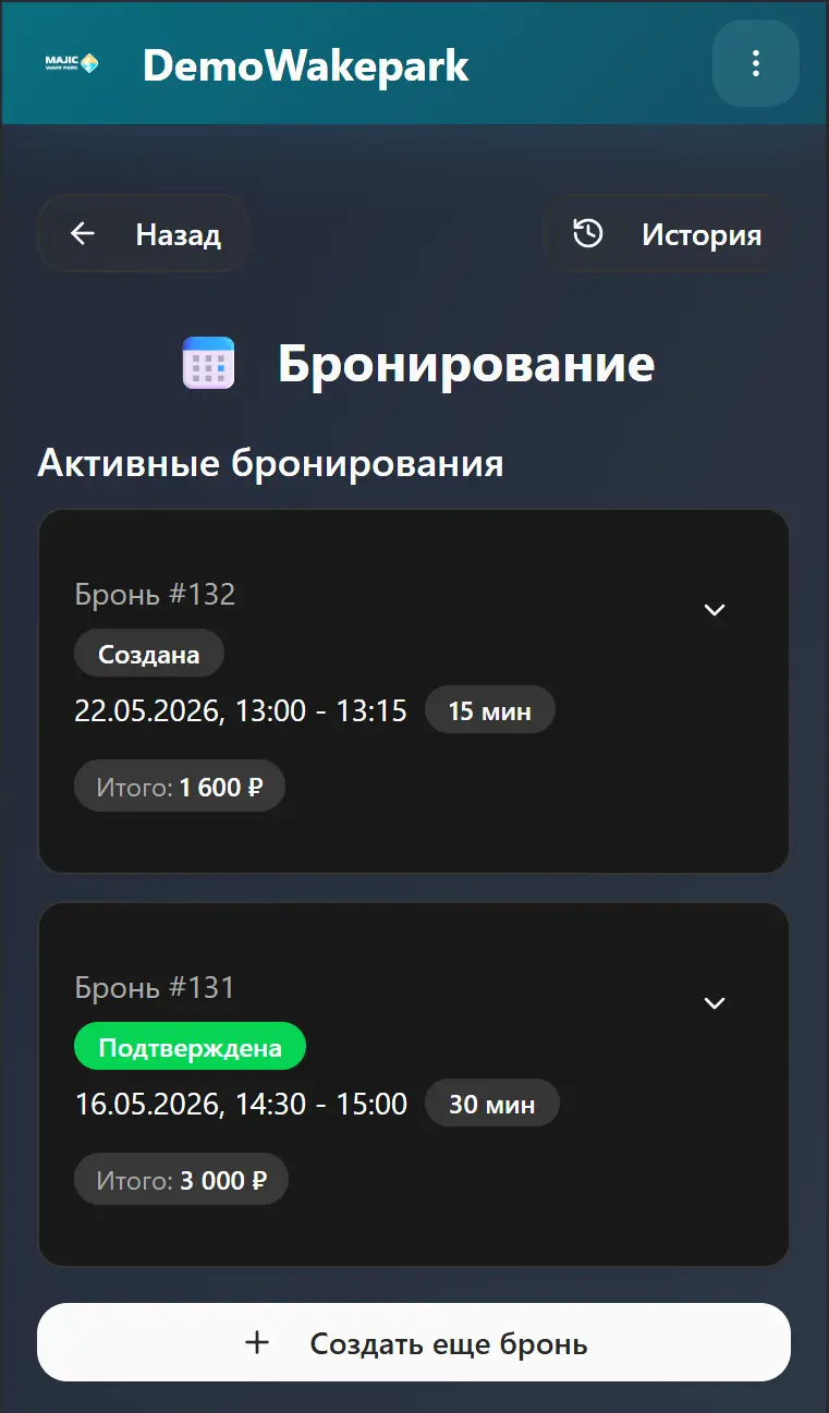 Бронирование в MAX