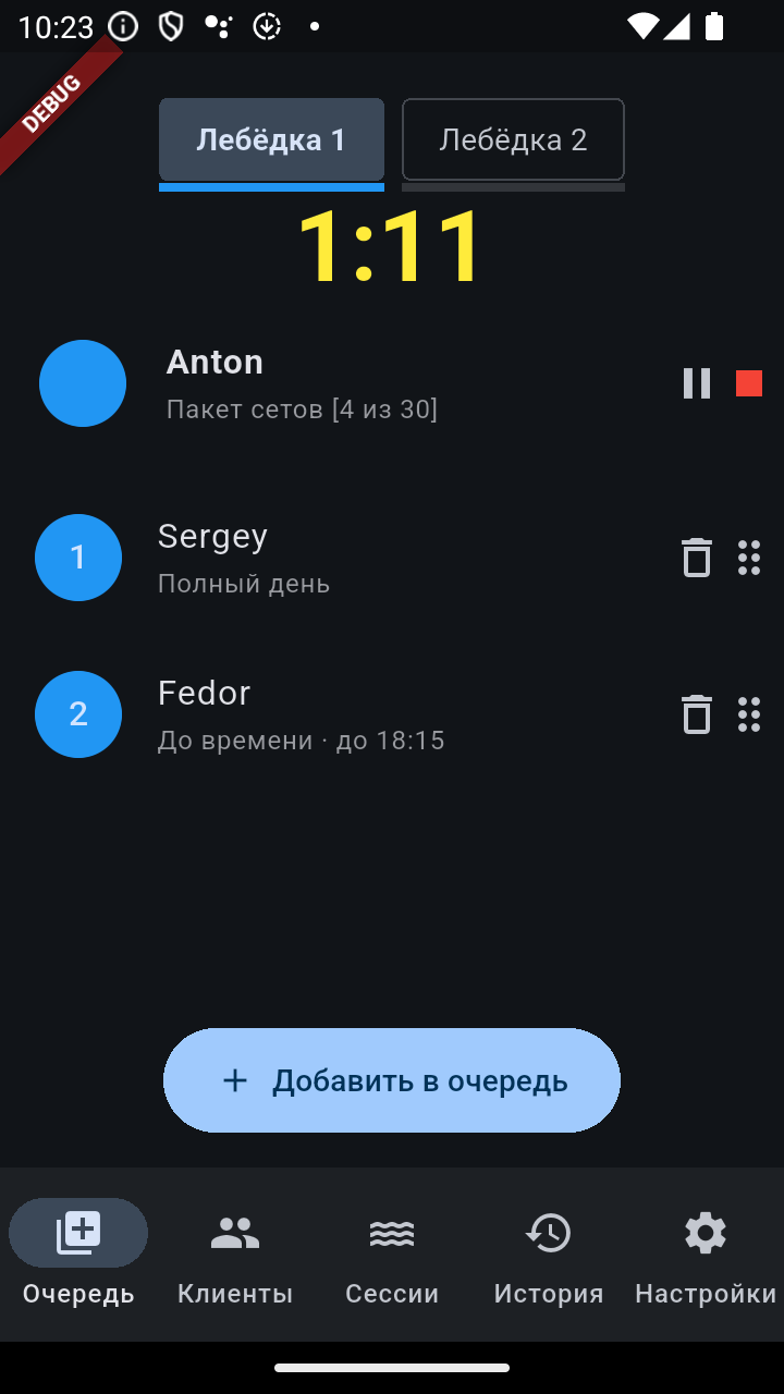 WakeQueue — set timer and rider queue