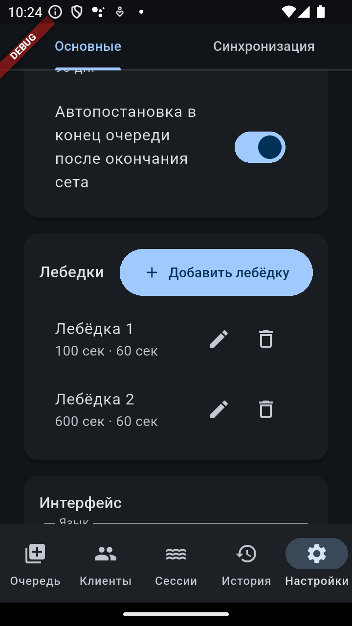 WakeQueue — ride statistics and history